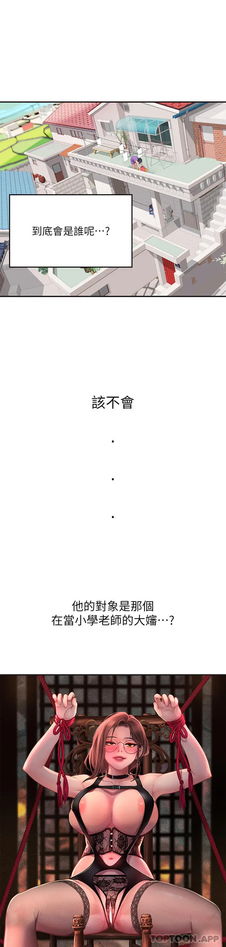 海女实习生 - 第46话-我比那个贱货厉害!! - page 21