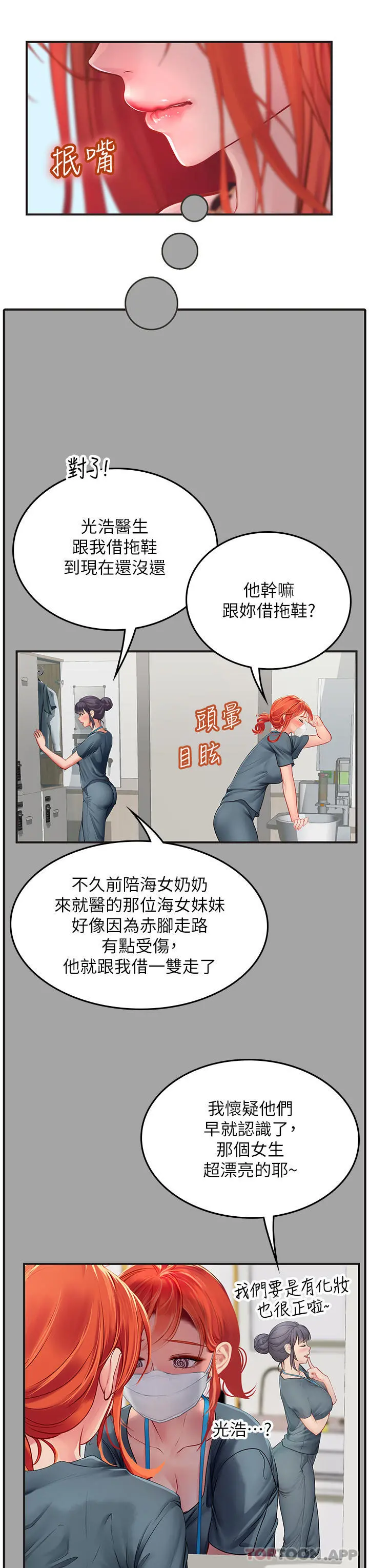 海女实习生 - 第46话-我比那个贱货厉害!! - page 23