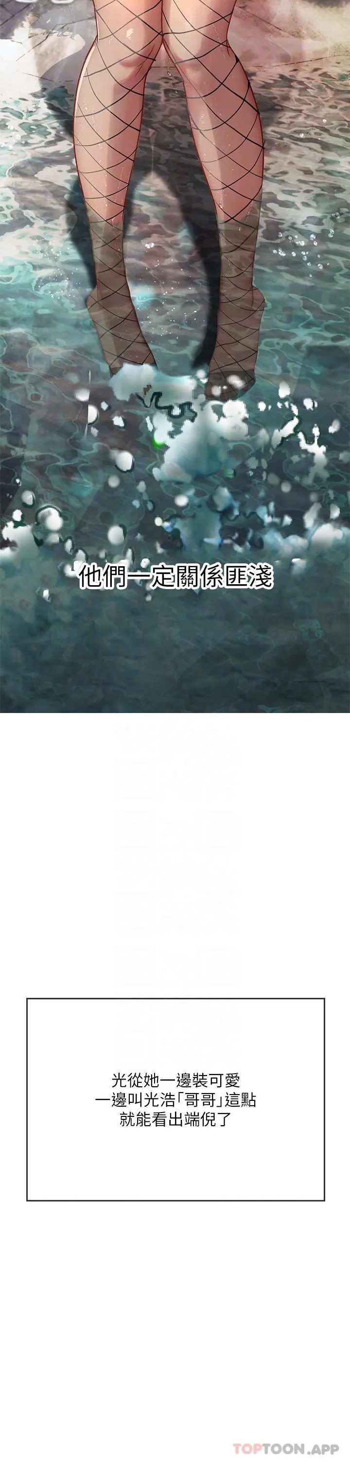 海女实习生 - 第46话-我比那个贱货厉害!! - page 26