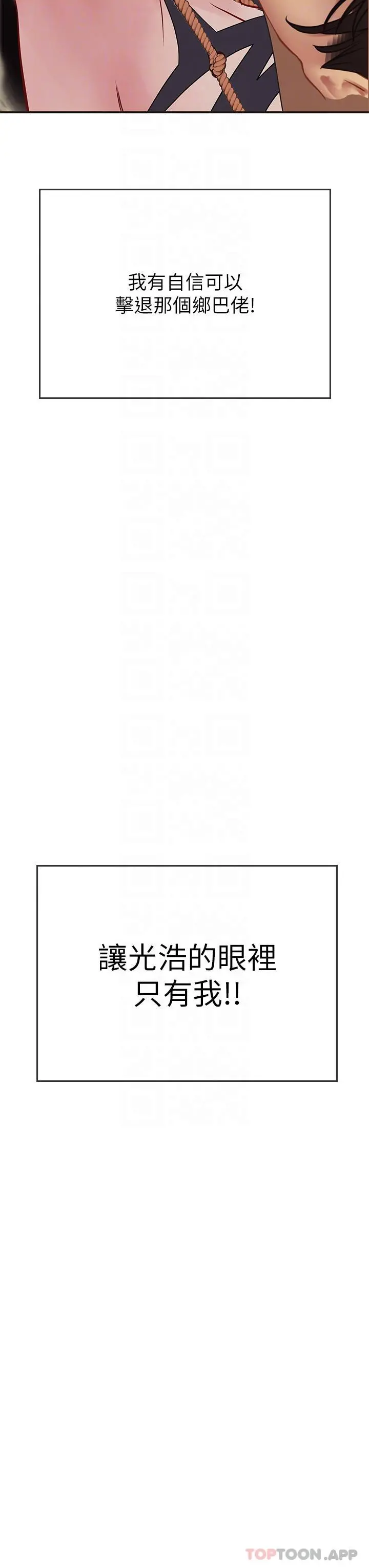 海女实习生 - 第46话-我比那个贱货厉害!! - page 30