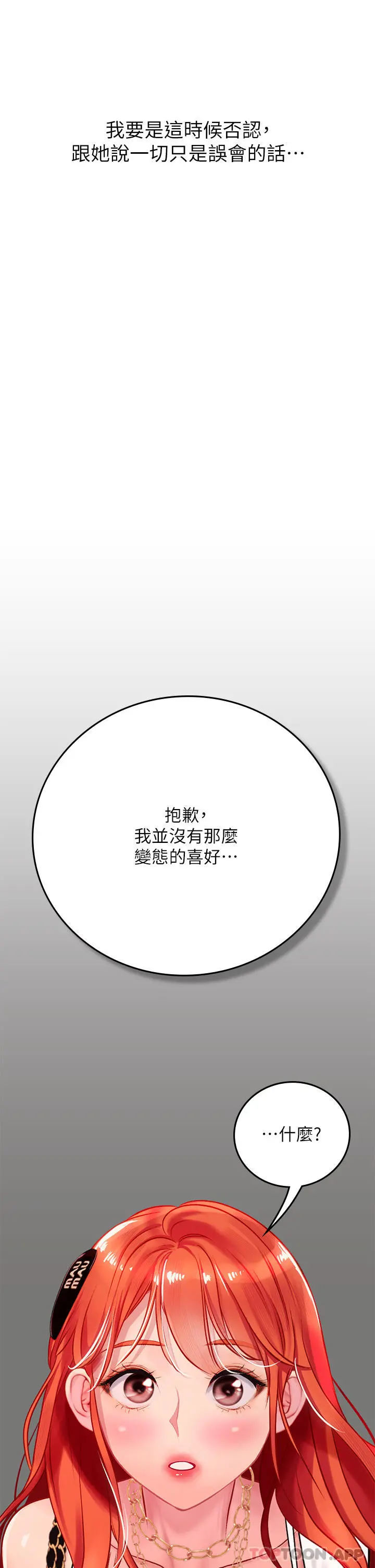 海女实习生 - 第46话-我比那个贱货厉害!! - page 33