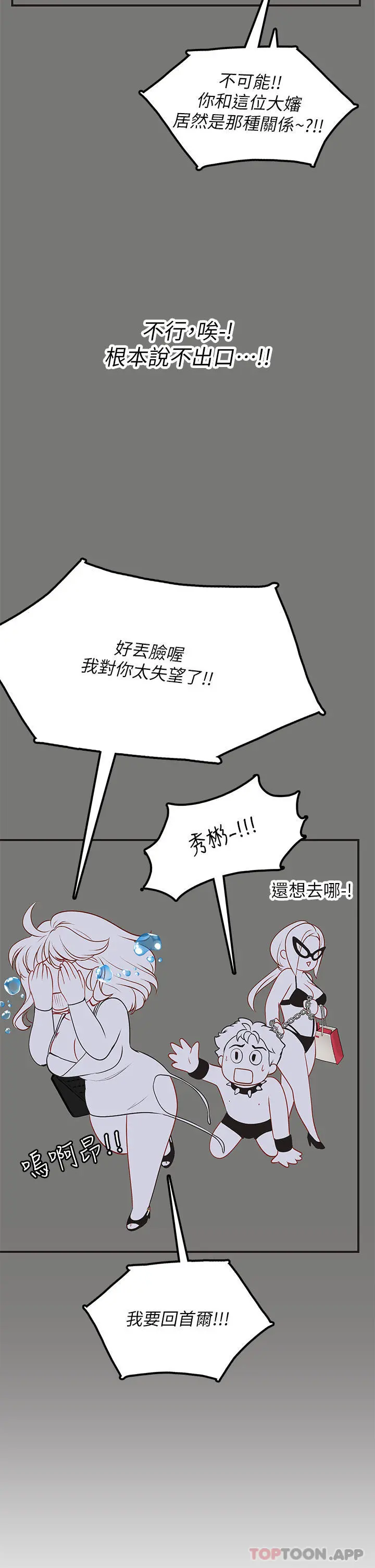 海女实习生 - 第46话-我比那个贱货厉害!! - page 35