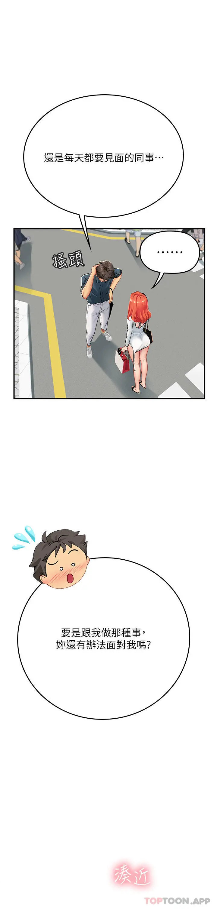 海女实习生 - 第46话-我比那个贱货厉害!! - page 37