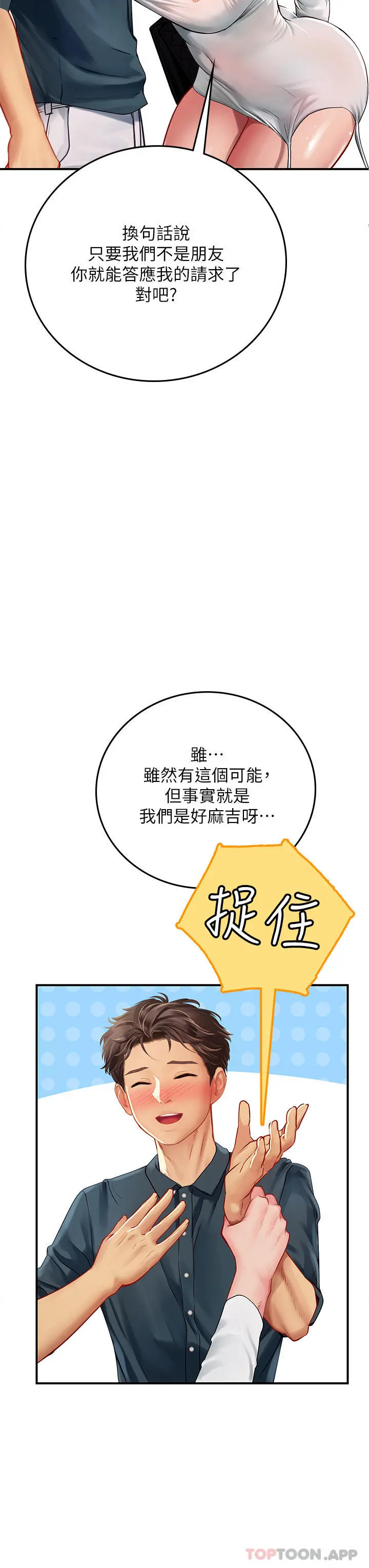 海女实习生 - 第46话-我比那个贱货厉害!! - page 39