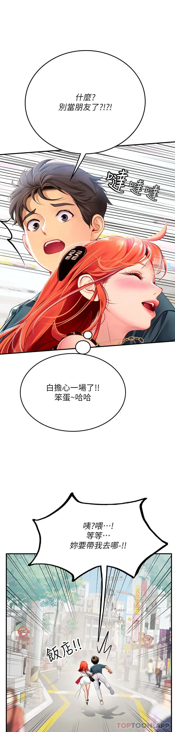 海女实习生 - 第46话-我比那个贱货厉害!! - page 42