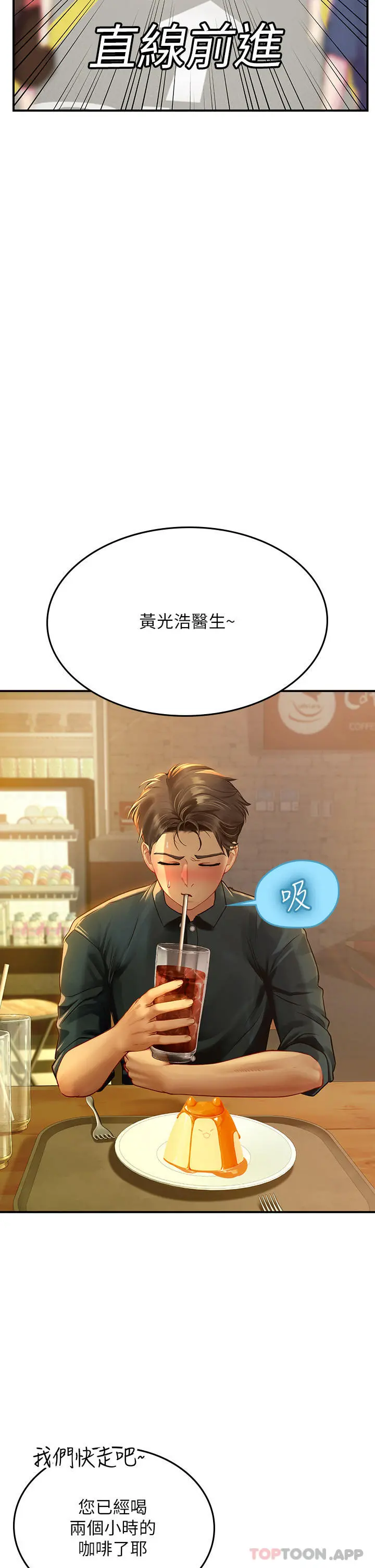 海女实习生 - 第46话-我比那个贱货厉害!! - page 43