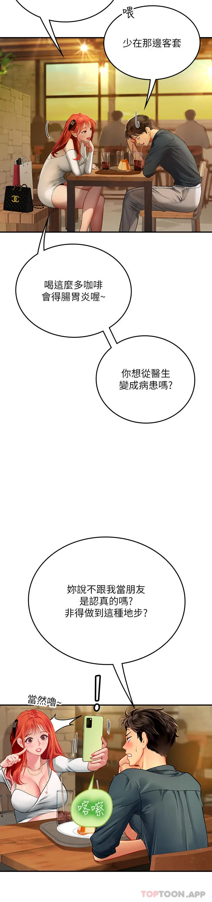海女实习生 - 第46话-我比那个贱货厉害!! - page 44