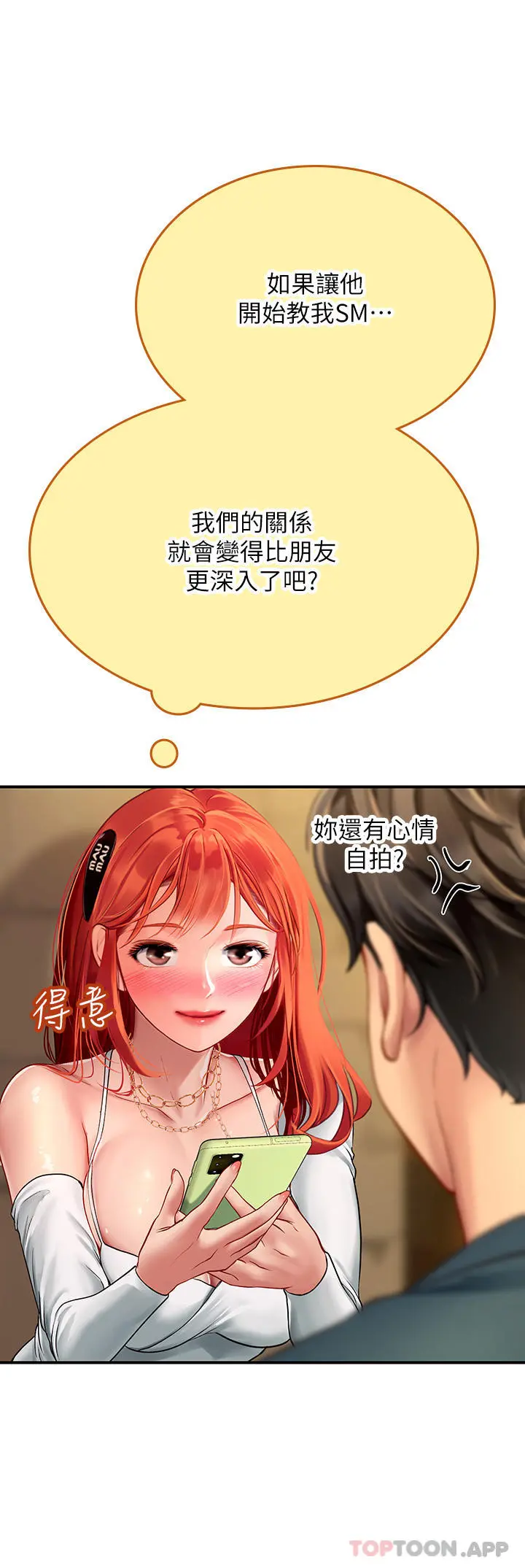 海女实习生 - 第46话-我比那个贱货厉害!! - page 45