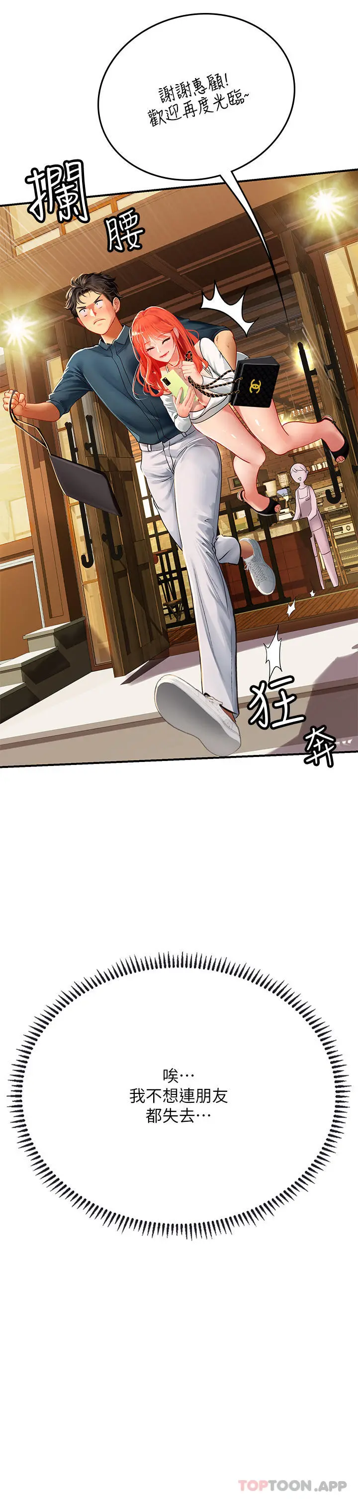 海女实习生 - 第46话-我比那个贱货厉害!! - page 47