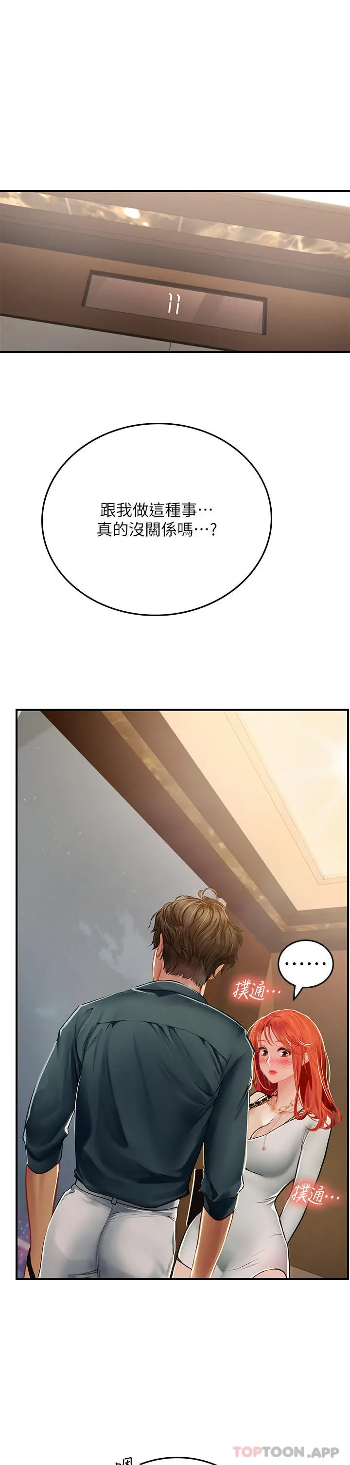 海女实习生 - 第46话-我比那个贱货厉害!! - page 49
