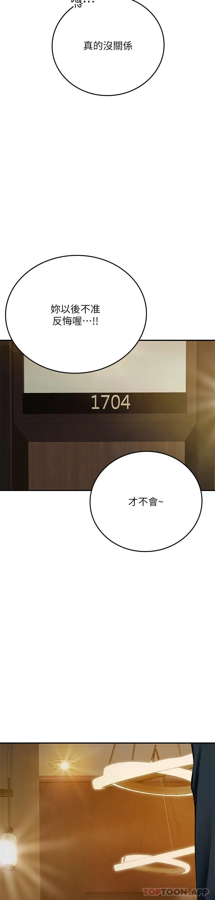 海女实习生 - 第46话-我比那个贱货厉害!! - page 50
