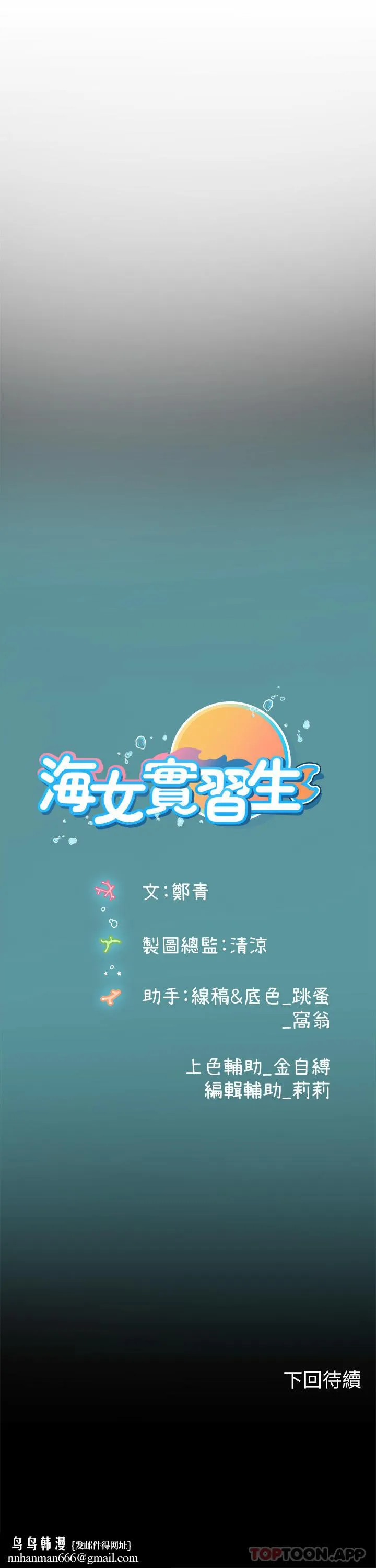 海女实习生 - 第46话-我比那个贱货厉害!! - page 52