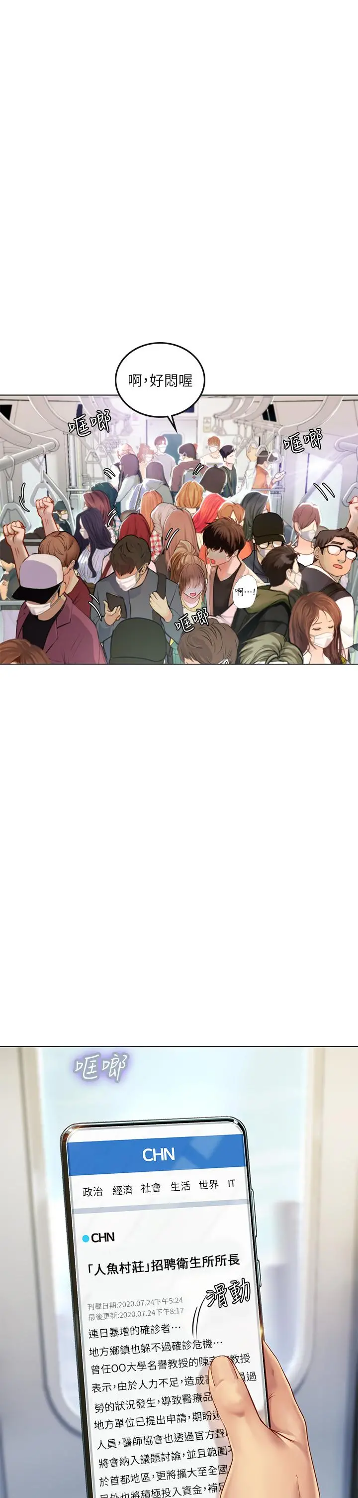 海女实习生 - 第1话-海味满满的热情欢迎礼 - page 2