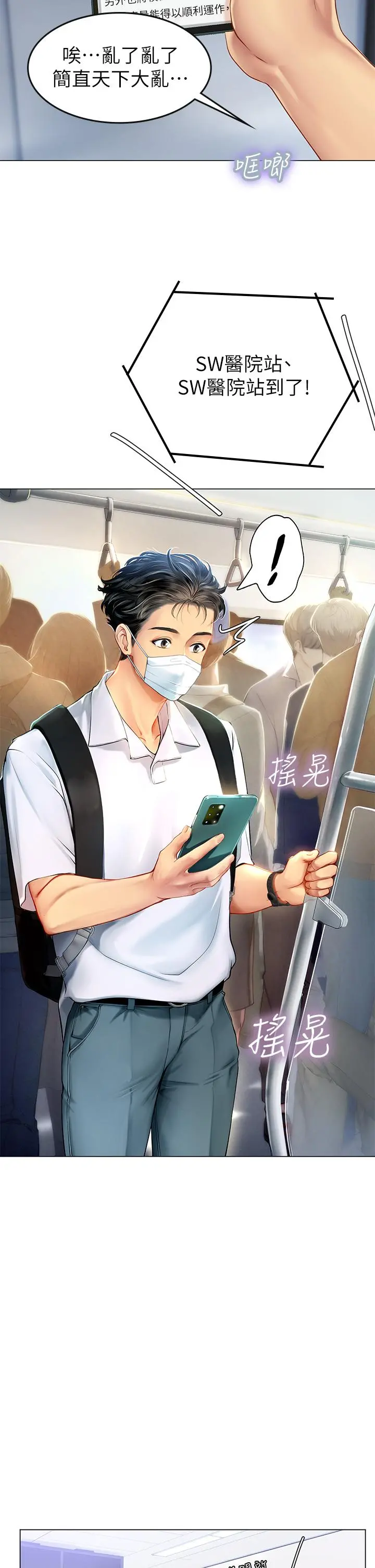 海女实习生 - 第1话-海味满满的热情欢迎礼 - page 3