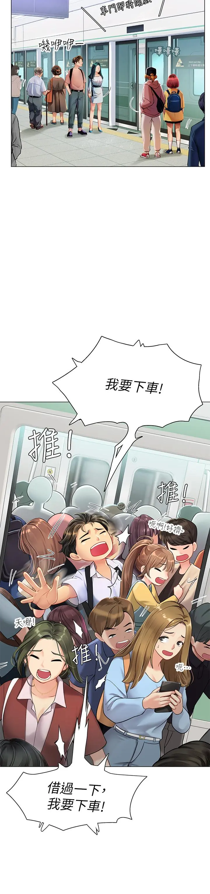 海女实习生 - 第1话-海味满满的热情欢迎礼 - page 4