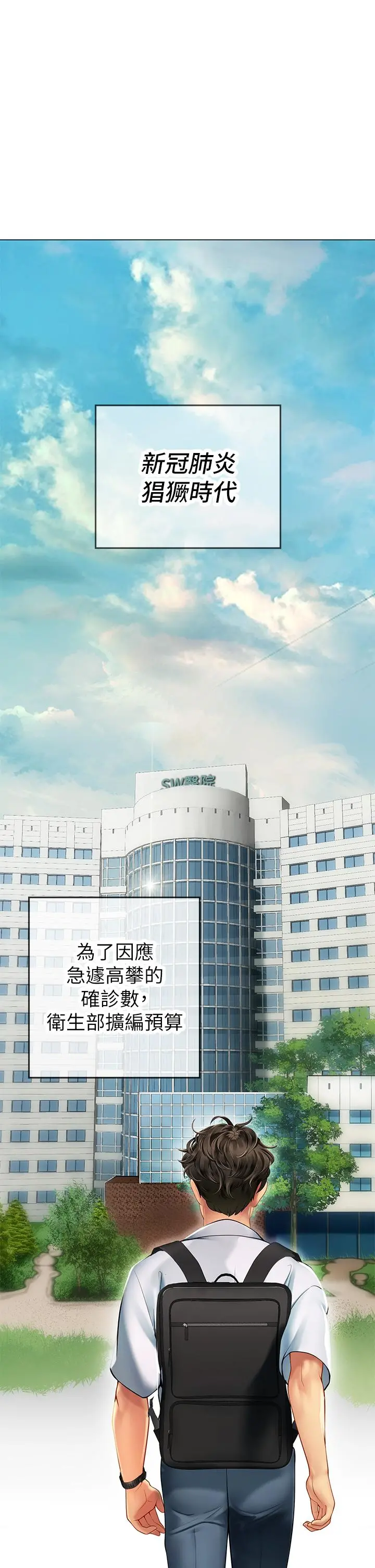 海女实习生 - 第1话-海味满满的热情欢迎礼 - page 7