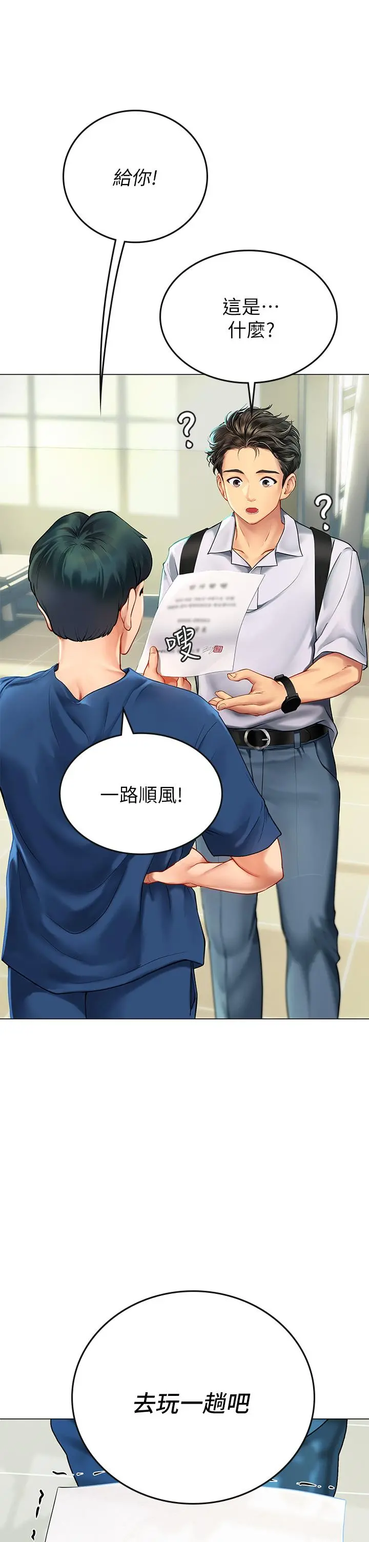 海女实习生 - 第1话-海味满满的热情欢迎礼 - page 11