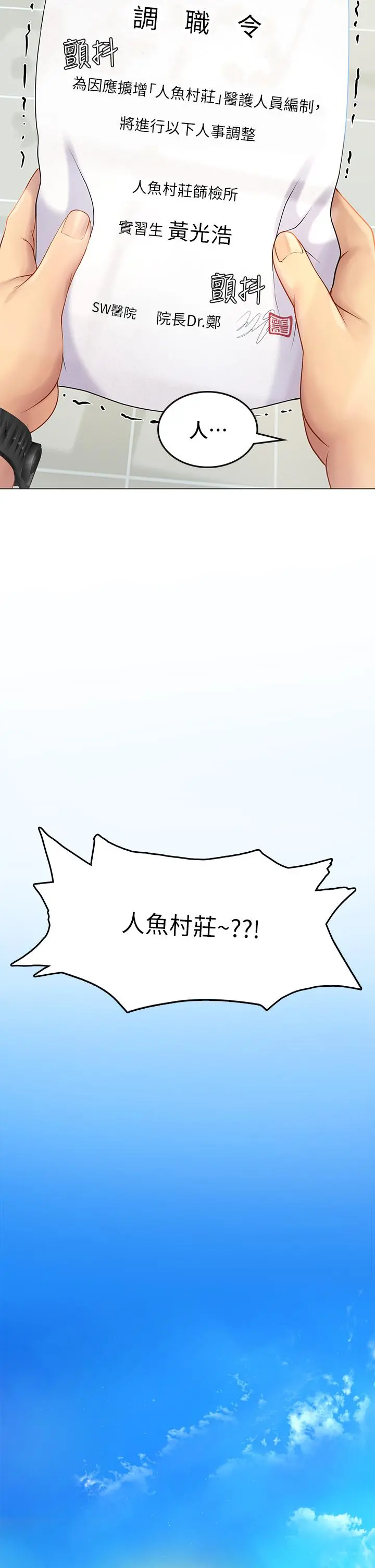 海女实习生 - 第1话-海味满满的热情欢迎礼 - page 12