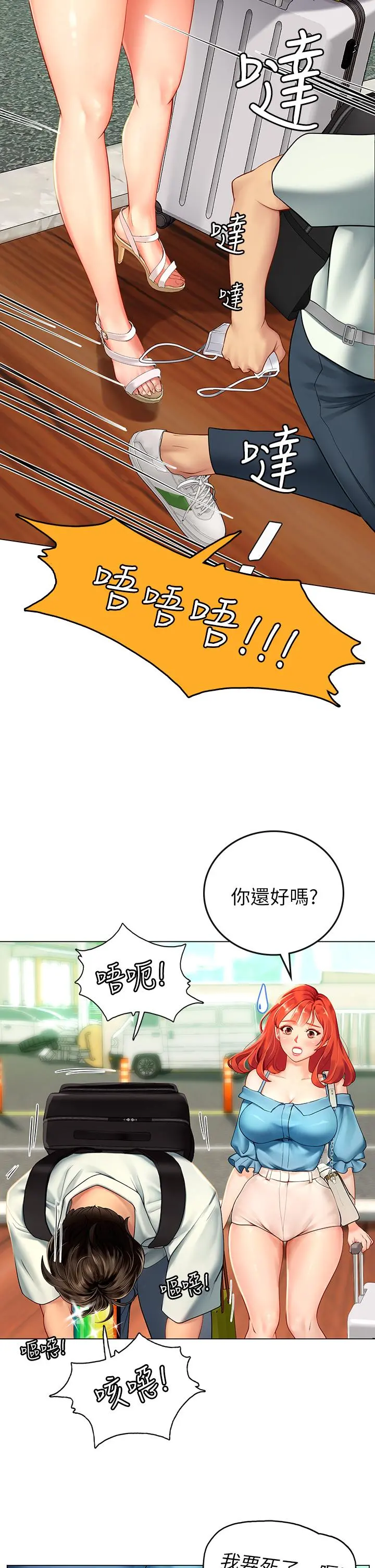 海女实习生 - 第1话-海味满满的热情欢迎礼 - page 17