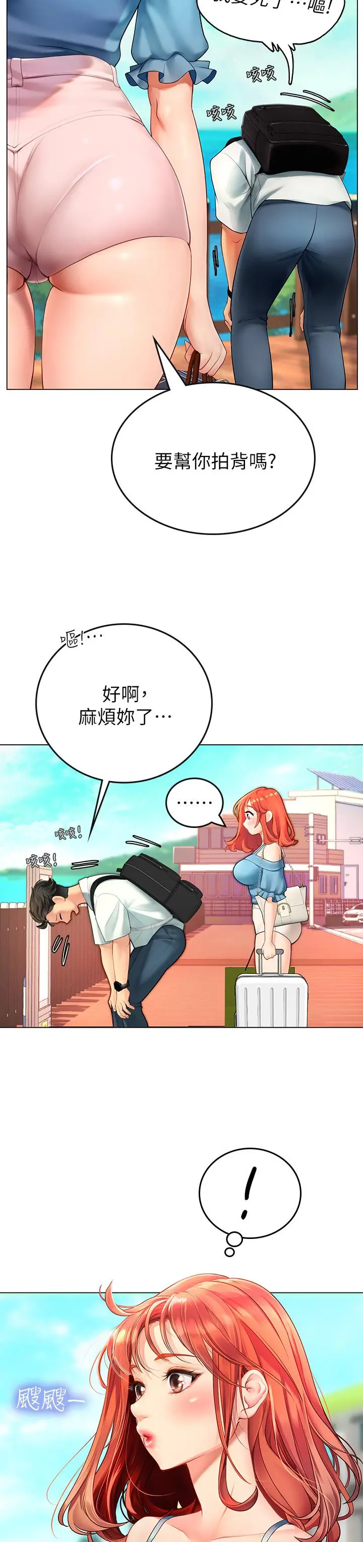 海女实习生 - 第1话-海味满满的热情欢迎礼 - page 18