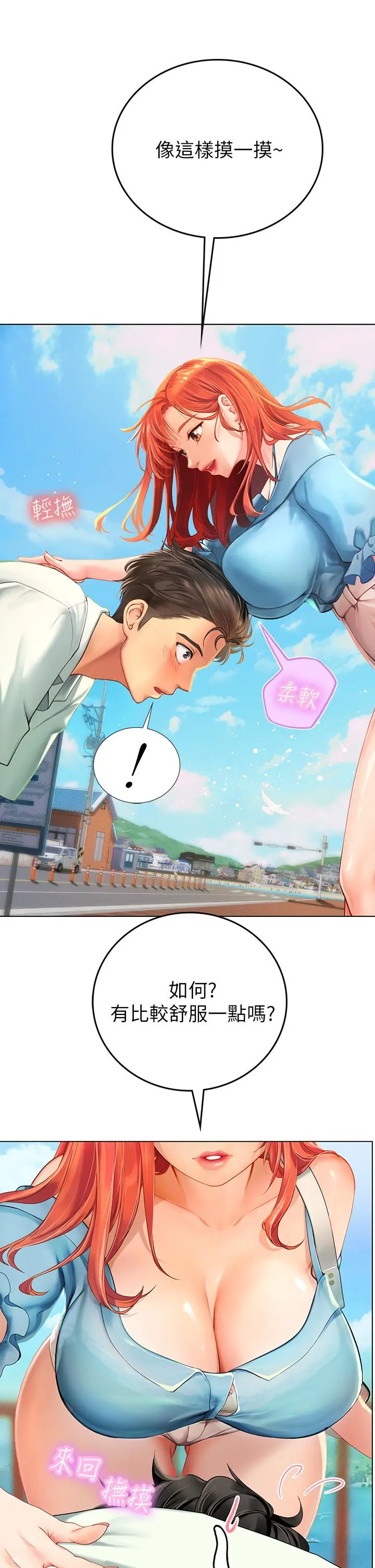 海女实习生 - 第1话-海味满满的热情欢迎礼 - page 21