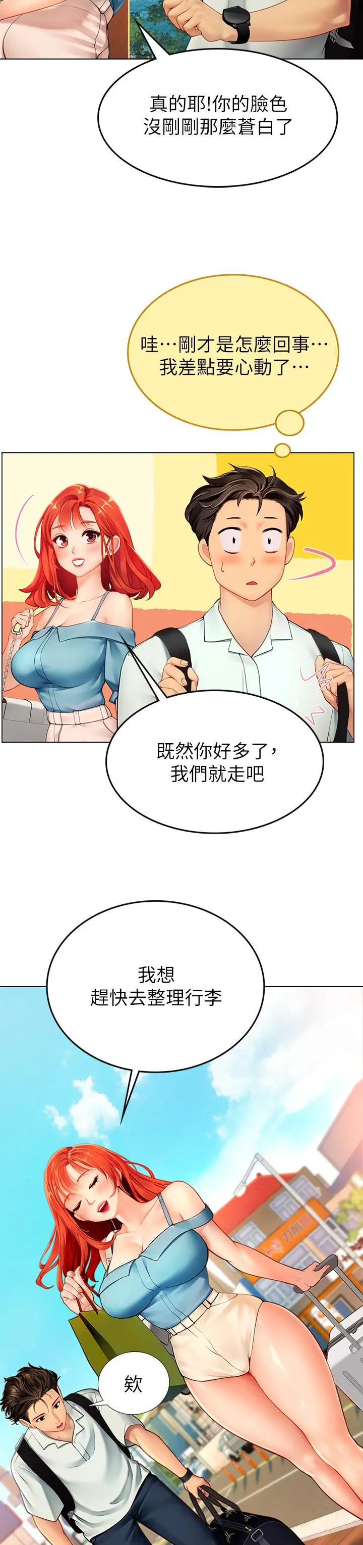 海女实习生 - 第1话-海味满满的热情欢迎礼 - page 23