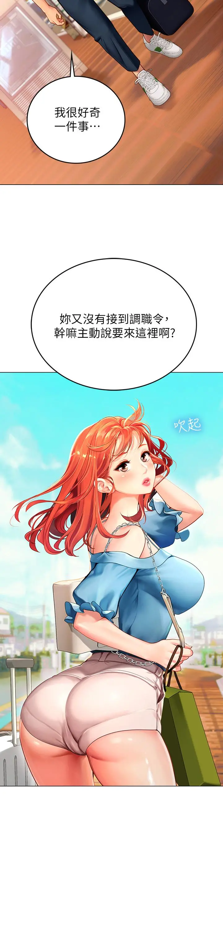海女实习生 - 第1话-海味满满的热情欢迎礼 - page 24