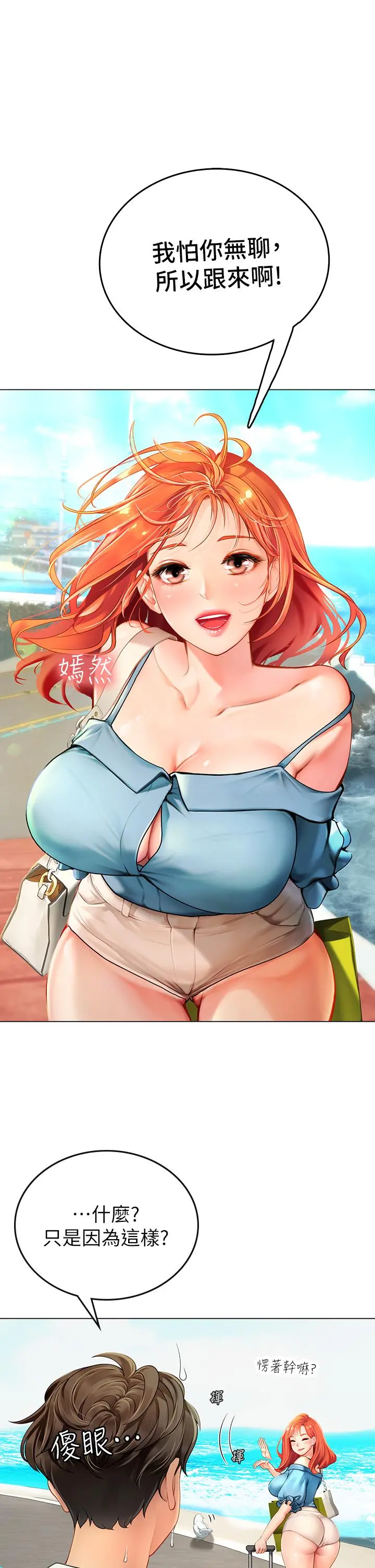 海女实习生 - 第1话-海味满满的热情欢迎礼 - page 26