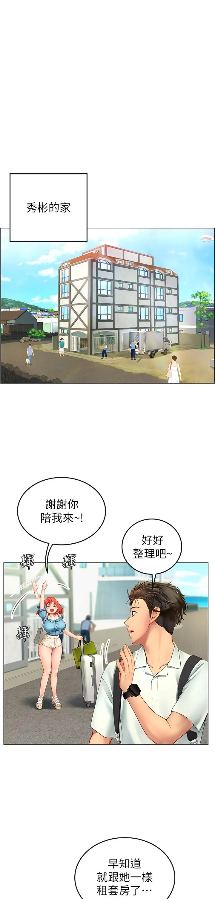 海女实习生 - 第1话-海味满满的热情欢迎礼 - page 30