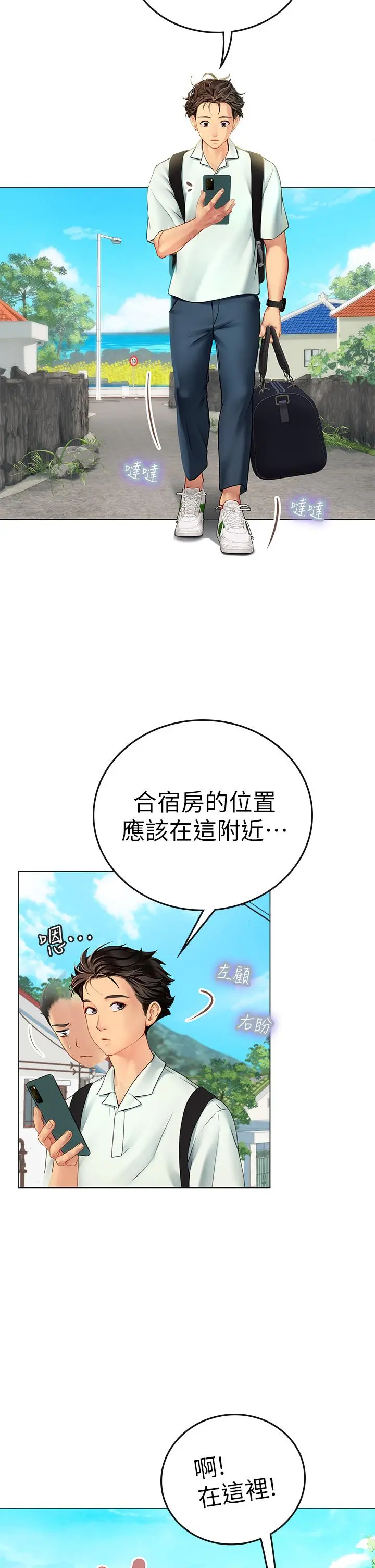 海女实习生 - 第1话-海味满满的热情欢迎礼 - page 31