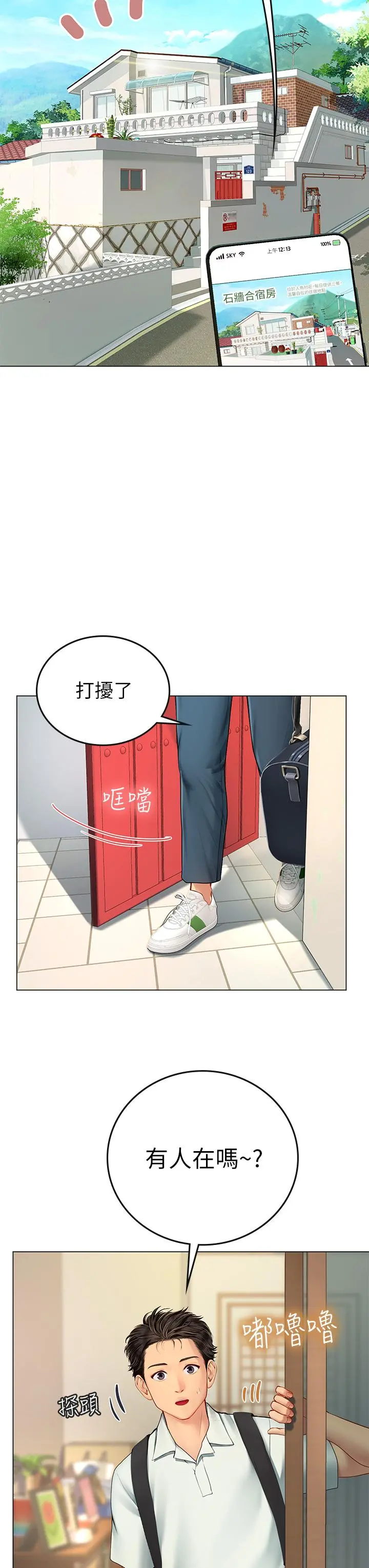 海女实习生 - 第1话-海味满满的热情欢迎礼 - page 32
