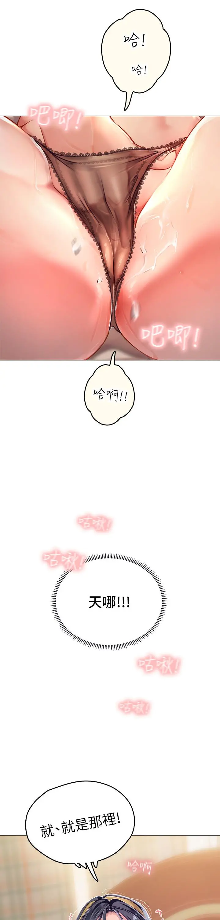 海女实习生 - 第1话-海味满满的热情欢迎礼 - page 36