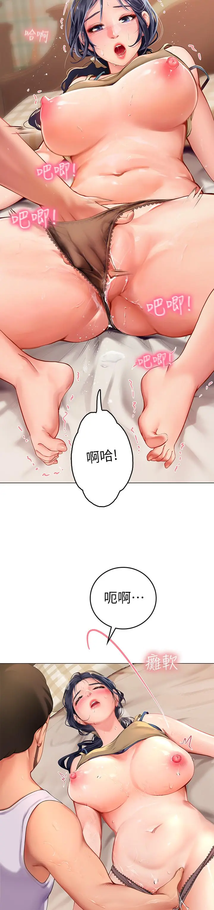 海女实习生 - 第1话-海味满满的热情欢迎礼 - page 37