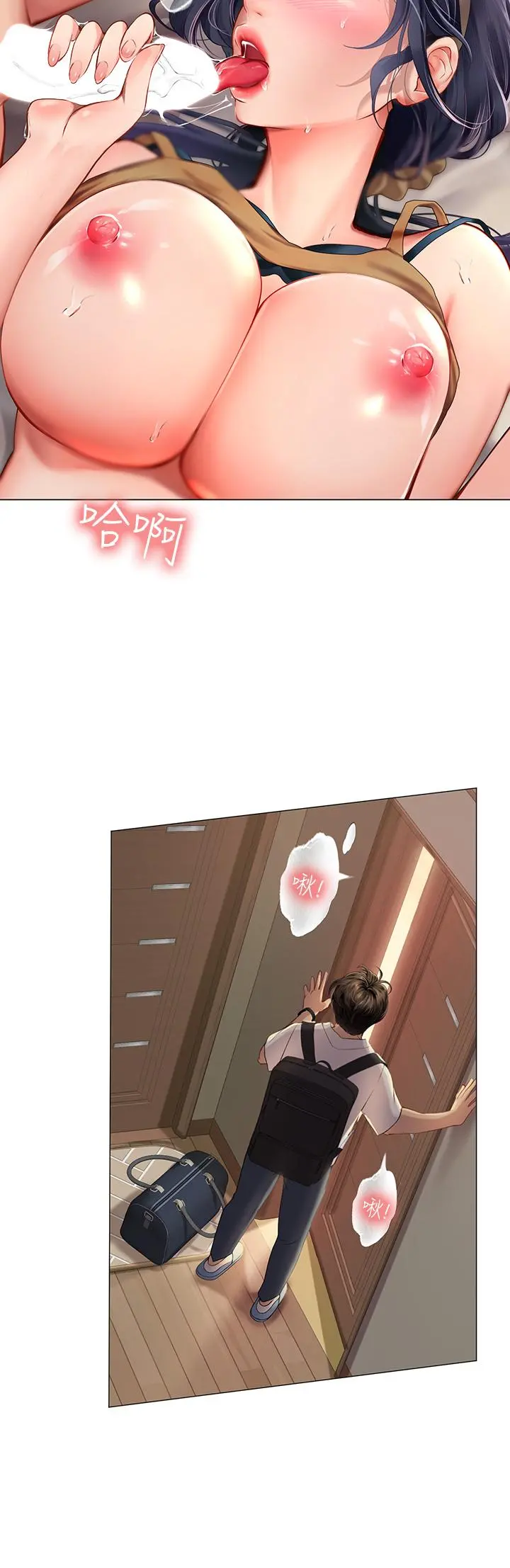 海女实习生 - 第1话-海味满满的热情欢迎礼 - page 39