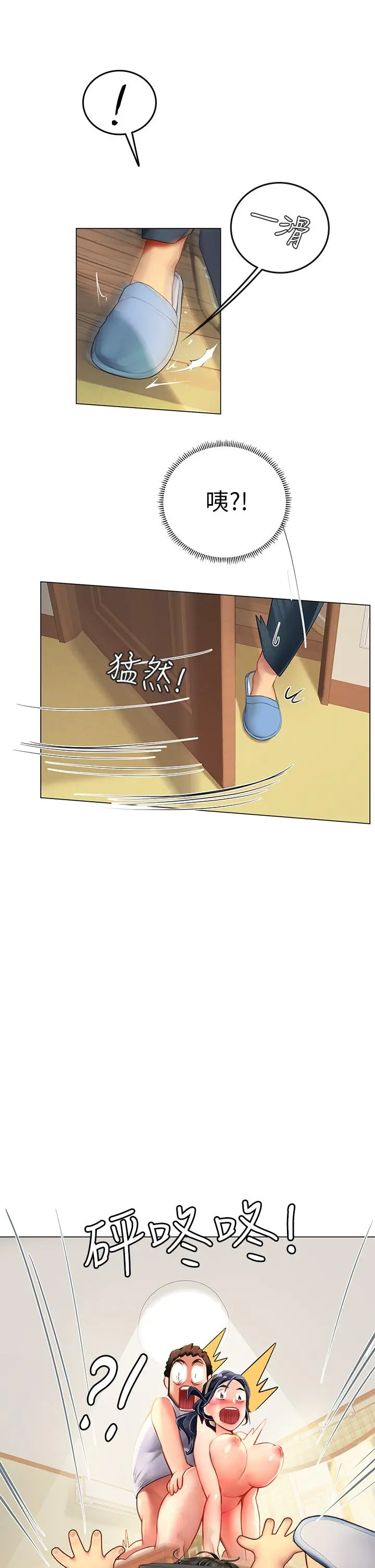 海女实习生 - 第1话-海味满满的热情欢迎礼 - page 45