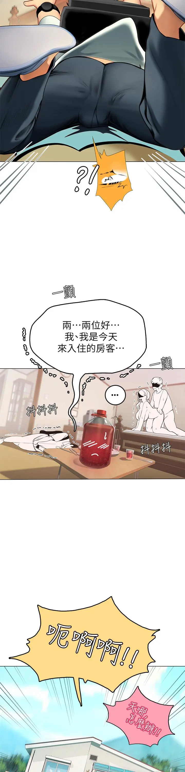 海女实习生 - 第1话-海味满满的热情欢迎礼 - page 46