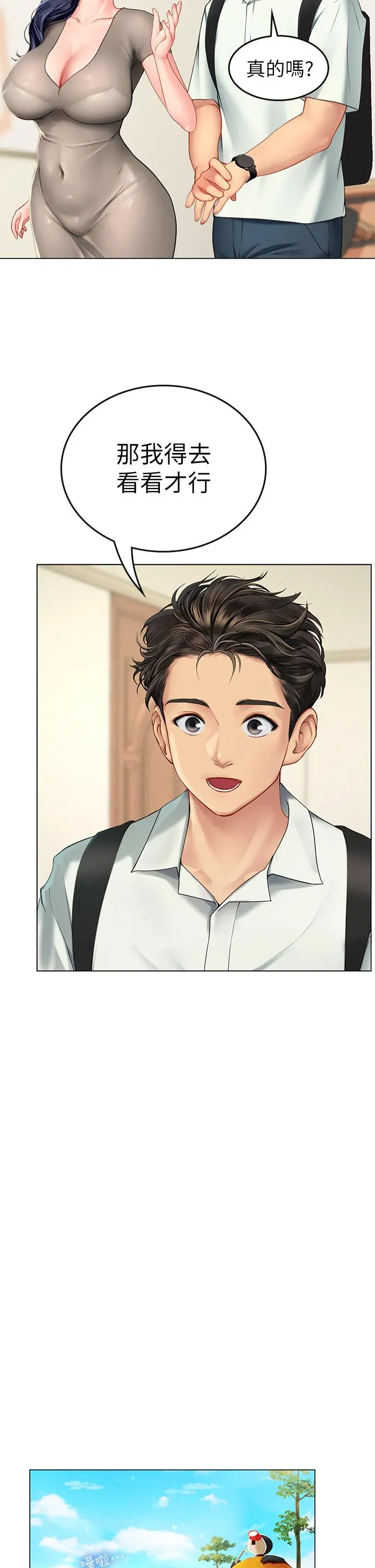 海女实习生 - 第1话-海味满满的热情欢迎礼 - page 53