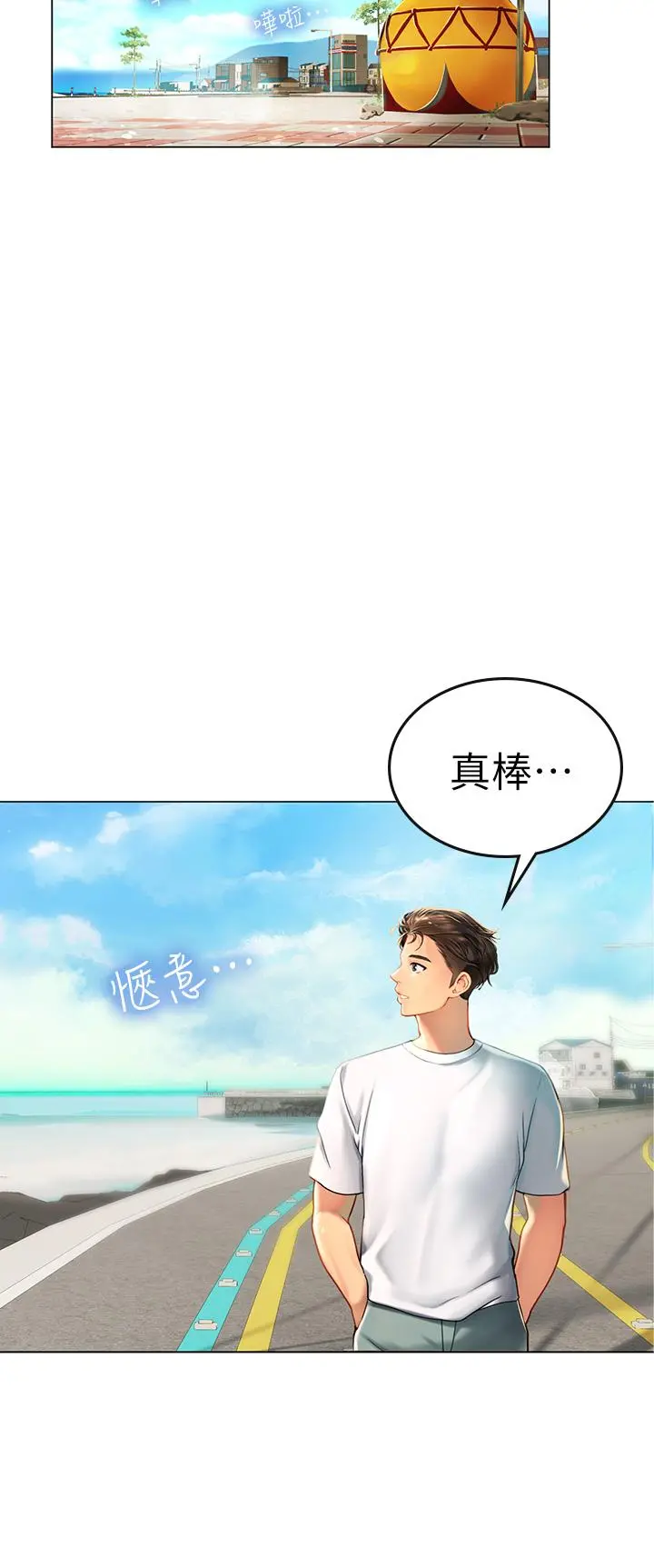 海女实习生 - 第1话-海味满满的热情欢迎礼 - page 54