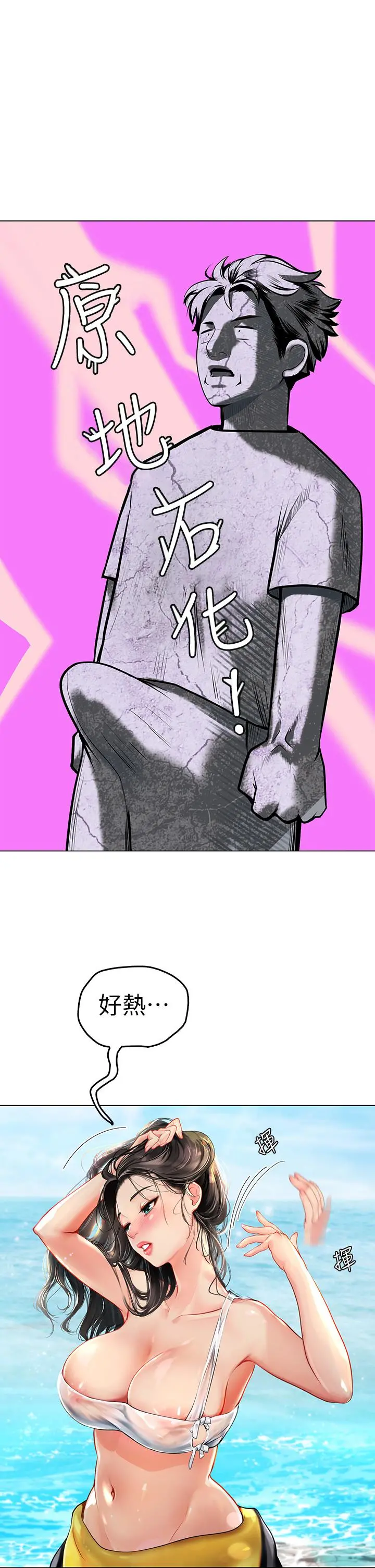 海女实习生 - 第1话-海味满满的热情欢迎礼 - page 65