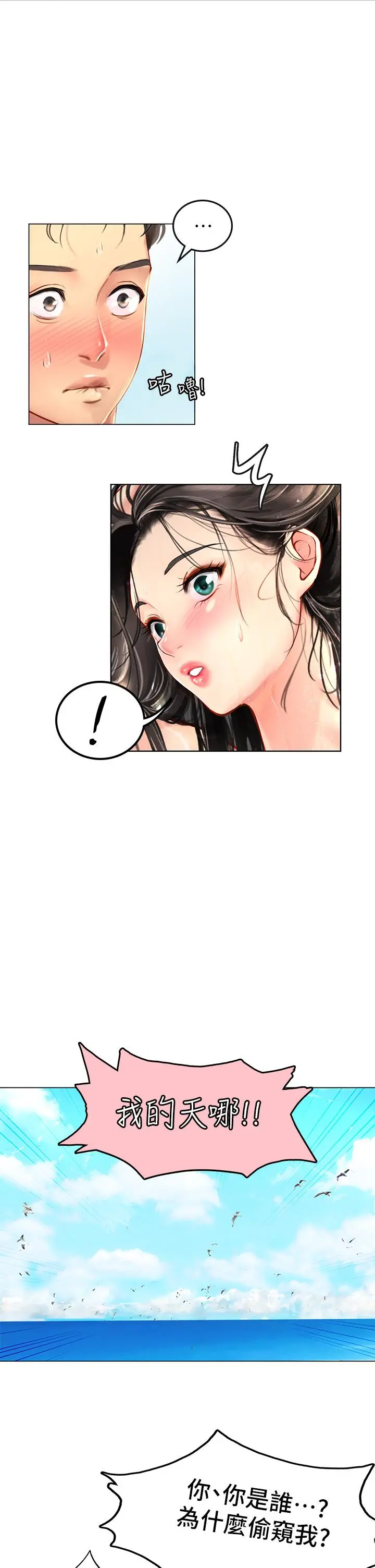 海女实习生 - 第1话-海味满满的热情欢迎礼 - page 66