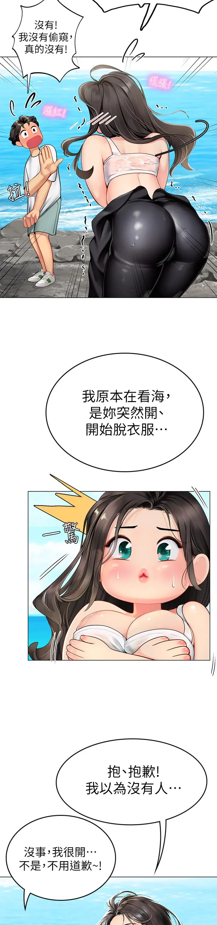 海女实习生 - 第1话-海味满满的热情欢迎礼 - page 67