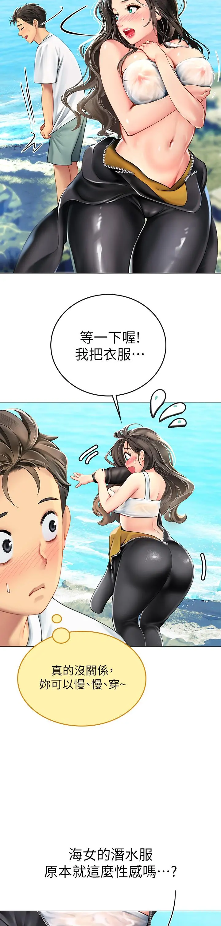 海女实习生 - 第1话-海味满满的热情欢迎礼 - page 68