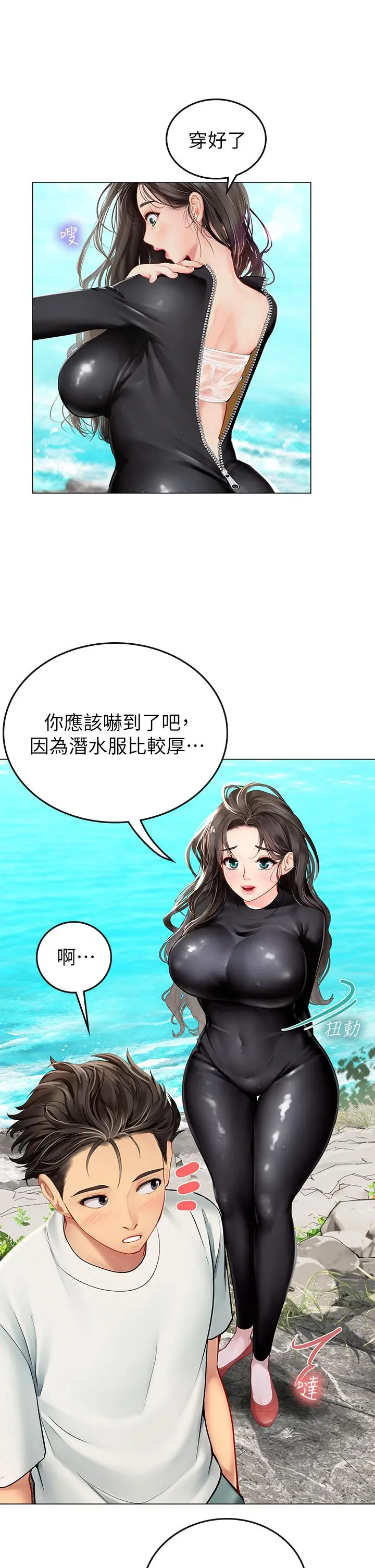 海女实习生 - 第1话-海味满满的热情欢迎礼 - page 70