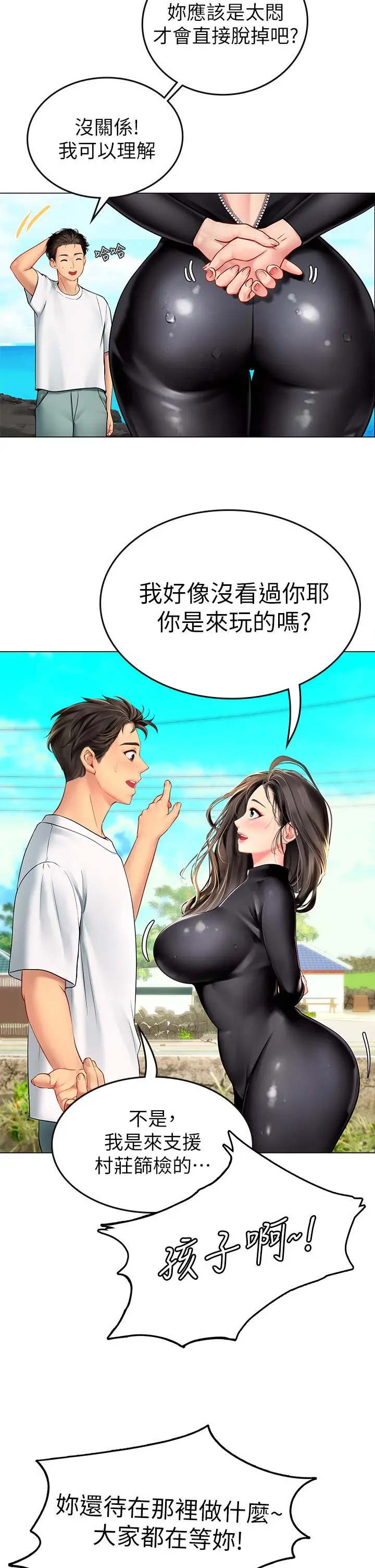 海女实习生 - 第1话-海味满满的热情欢迎礼 - page 71