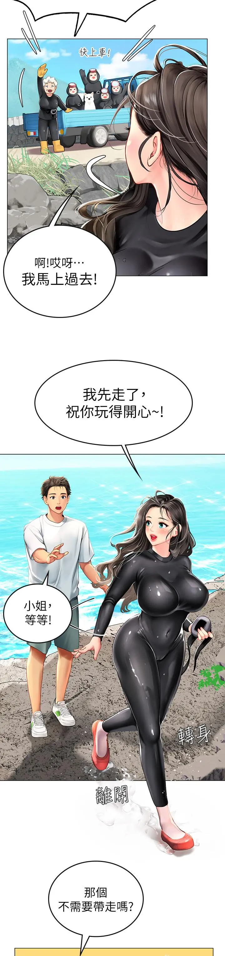 海女实习生 - 第1话-海味满满的热情欢迎礼 - page 72