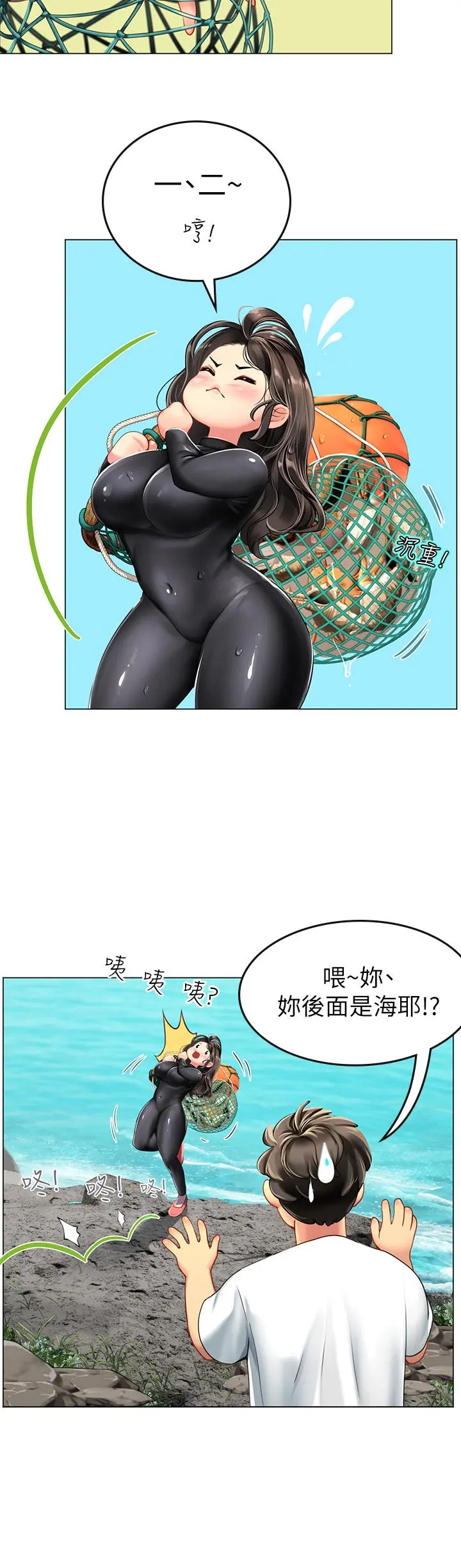 海女实习生 - 第1话-海味满满的热情欢迎礼 - page 74