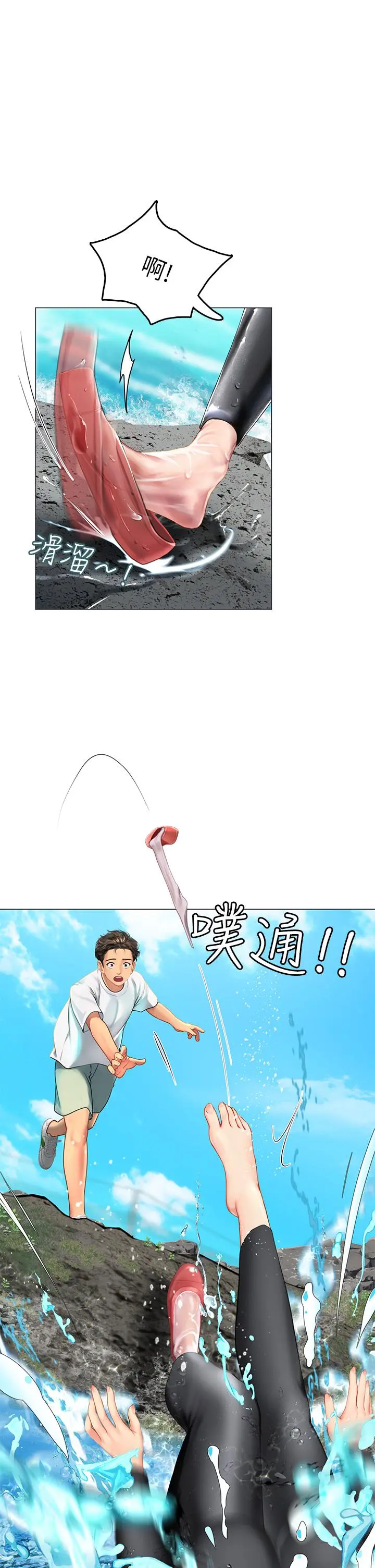 海女实习生 - 第1话-海味满满的热情欢迎礼 - page 75