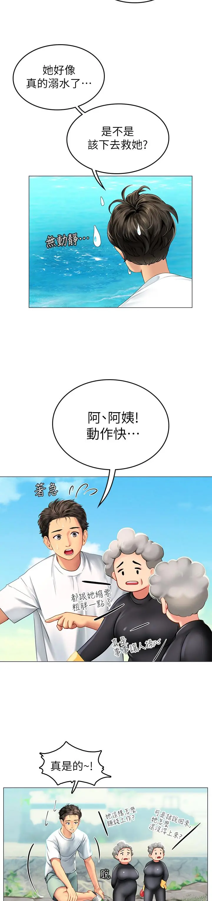 海女实习生 - 第1话-海味满满的热情欢迎礼 - page 77