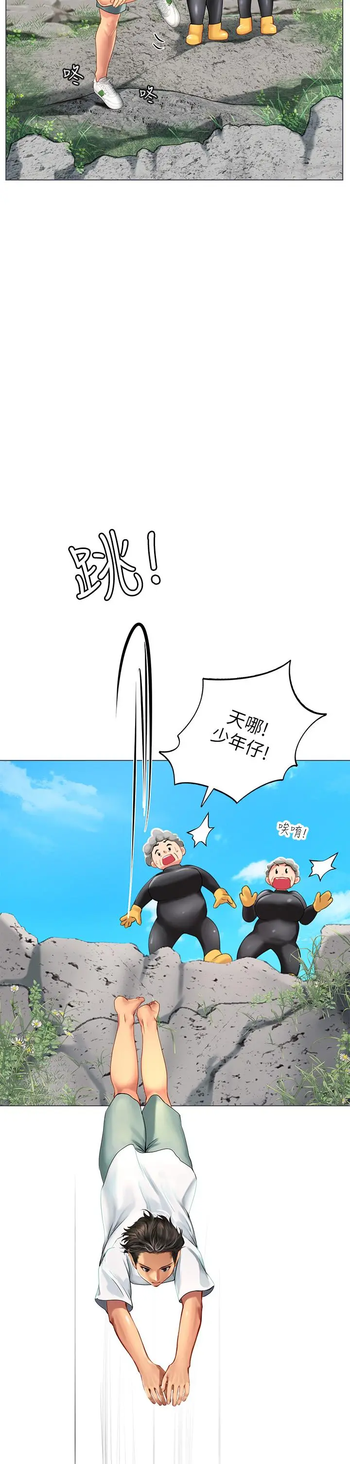 海女实习生 - 第1话-海味满满的热情欢迎礼 - page 78