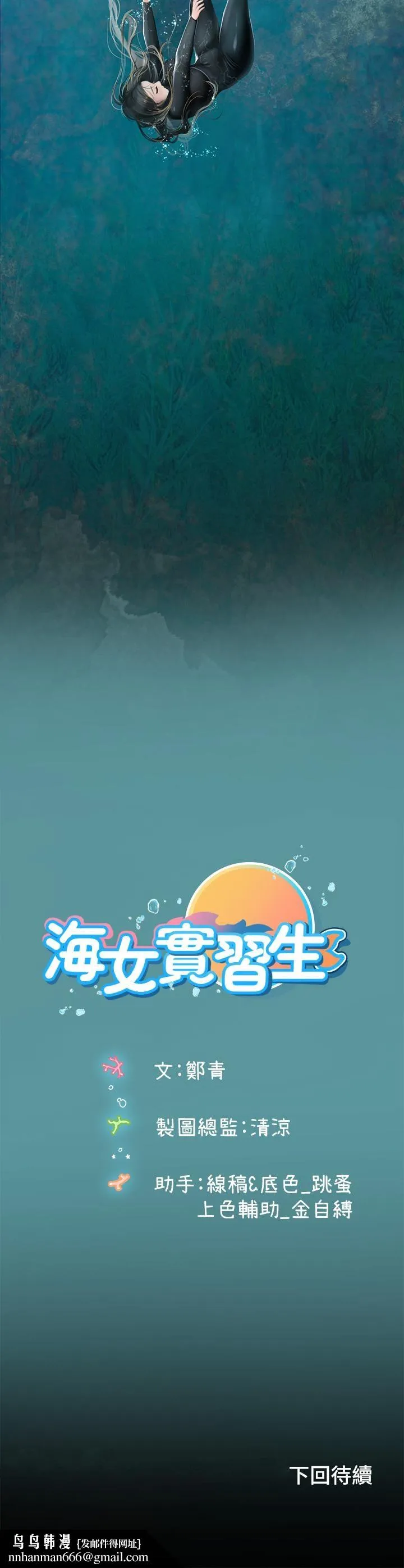 海女实习生 - 第1话-海味满满的热情欢迎礼 - page 82